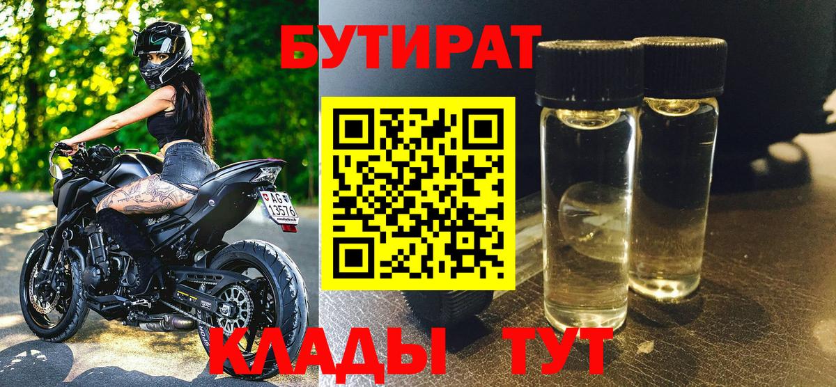Майский  БУТИРАТ буратино  Вход с VPN 