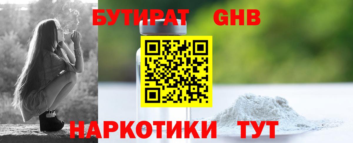 Бутират бутик Майский
