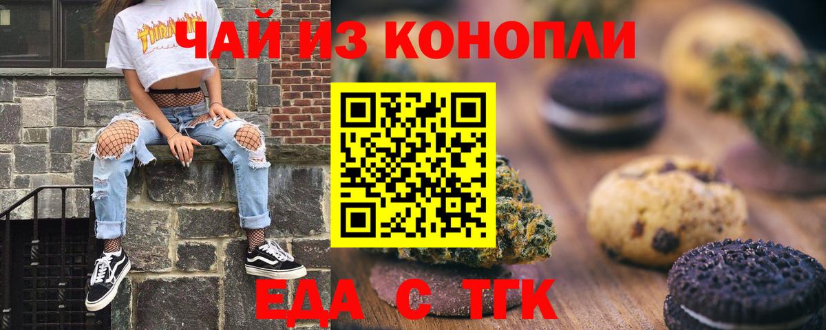 Майский  Печенье с ТГК конопля  Вход с VPN 