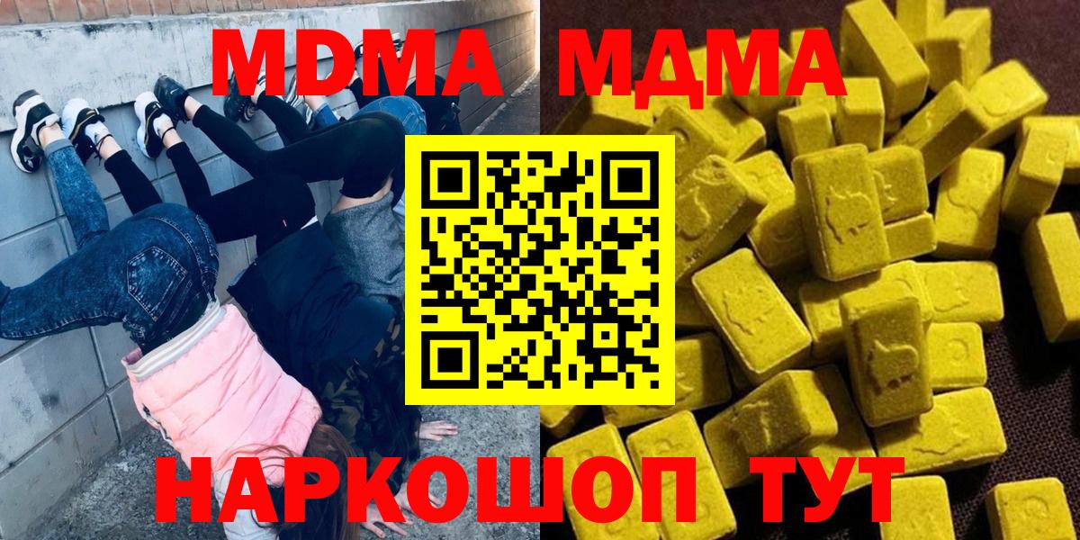 MDMA кристаллы  MDMA  Майский  MDMA кристаллы  Вход с VPN 