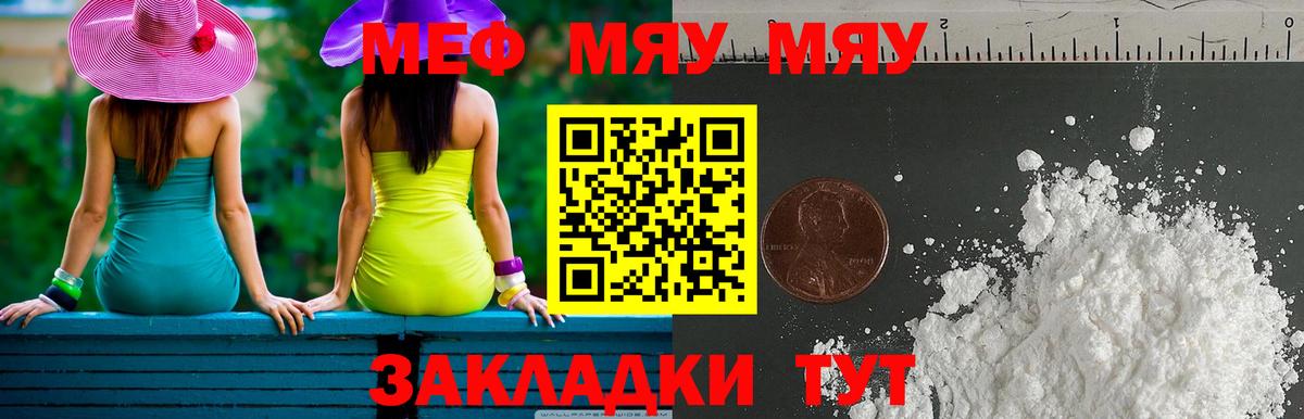 Меф мяу мяу кристаллы Майский